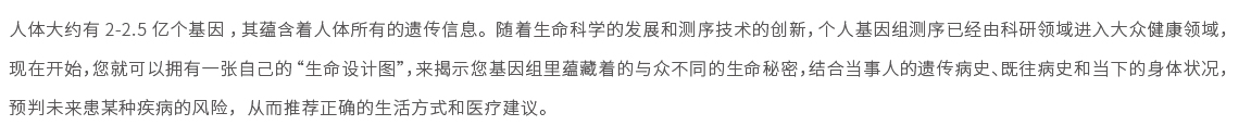 基因檢測(cè)套餐（男116項(xiàng)，女123項(xiàng)）01.jpg