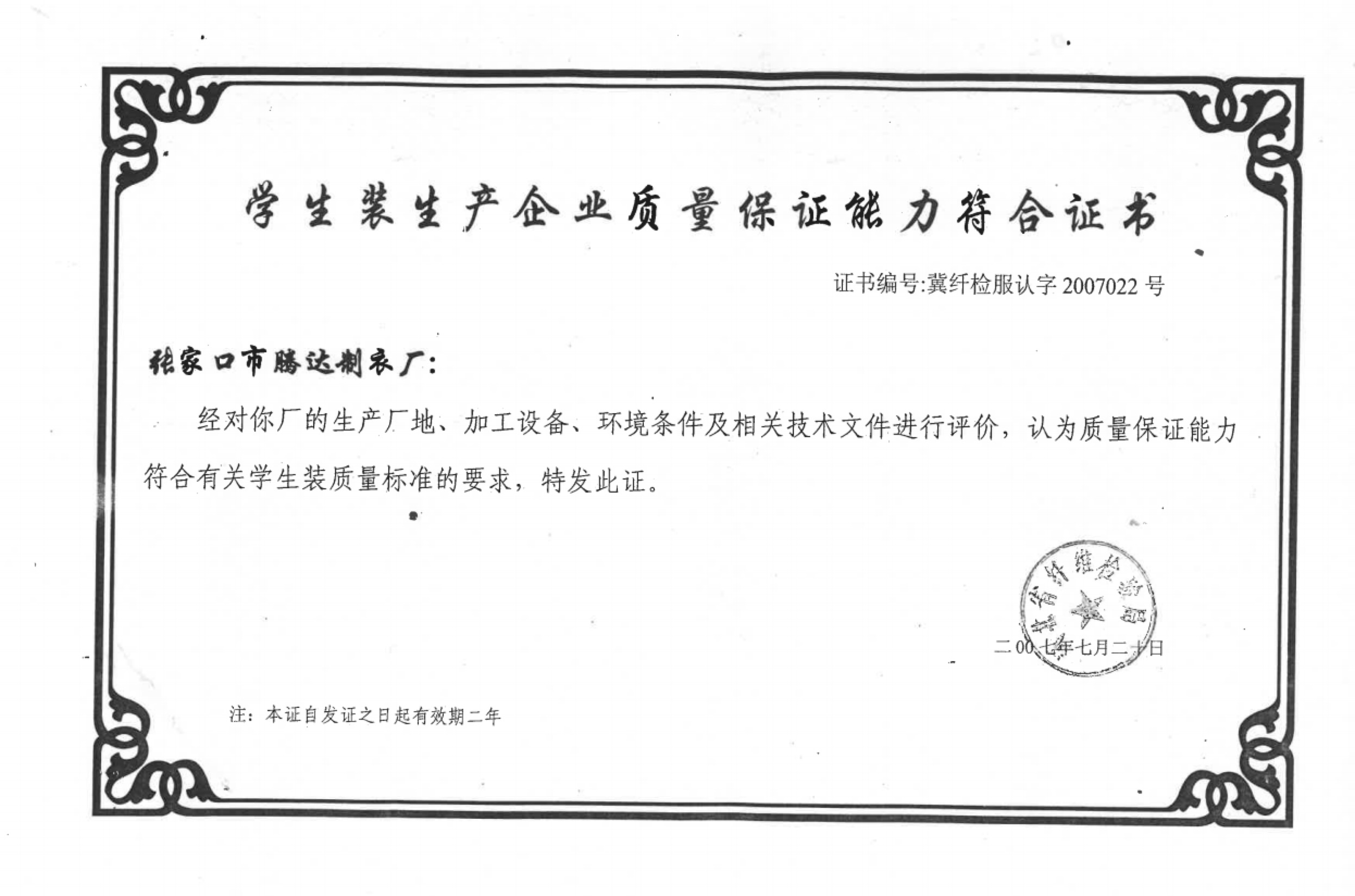 質(zhì)量保證能力符合證書